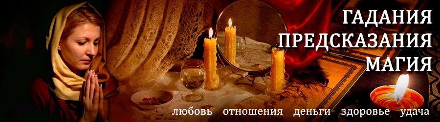 Гадалка в Клинцах — отзывы